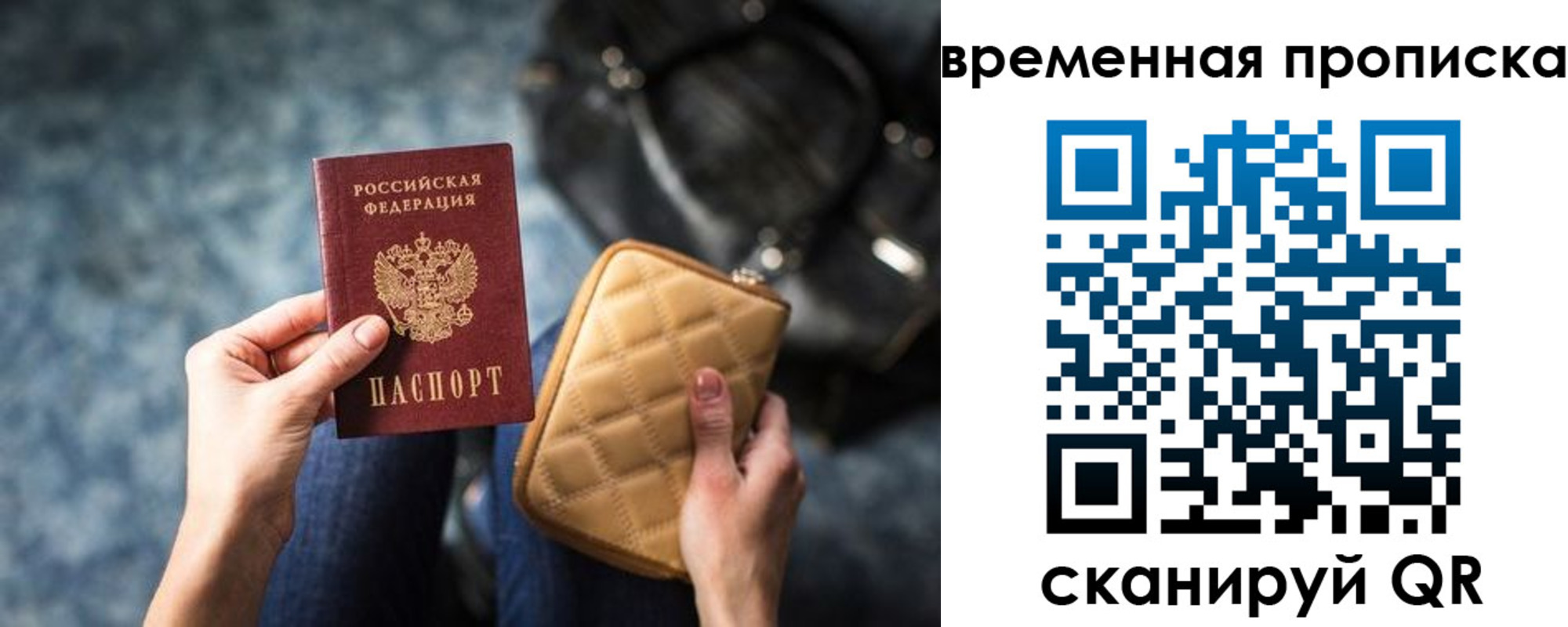 купить прописку в Звенигово