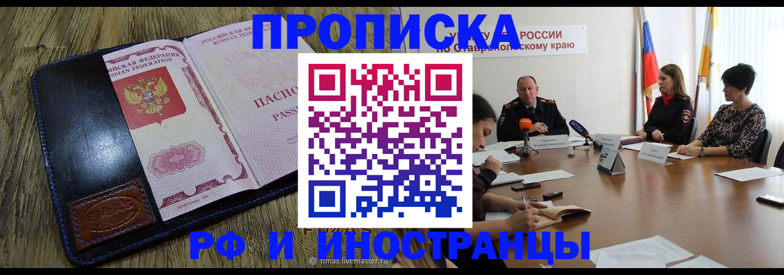 прописка ребенка в Звенигово