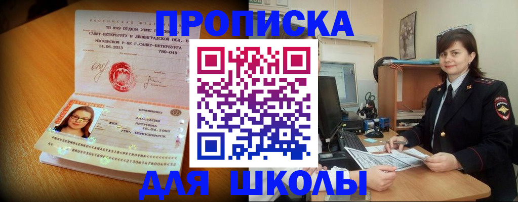 прописка в квартире в Звенигово
