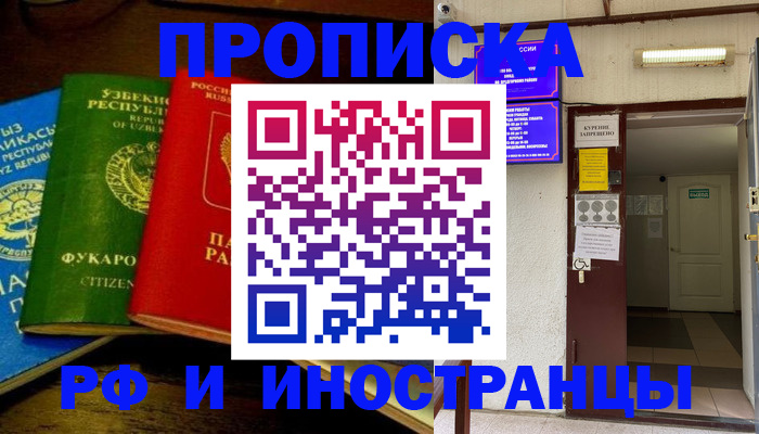 временная регистрация купить в Звенигово