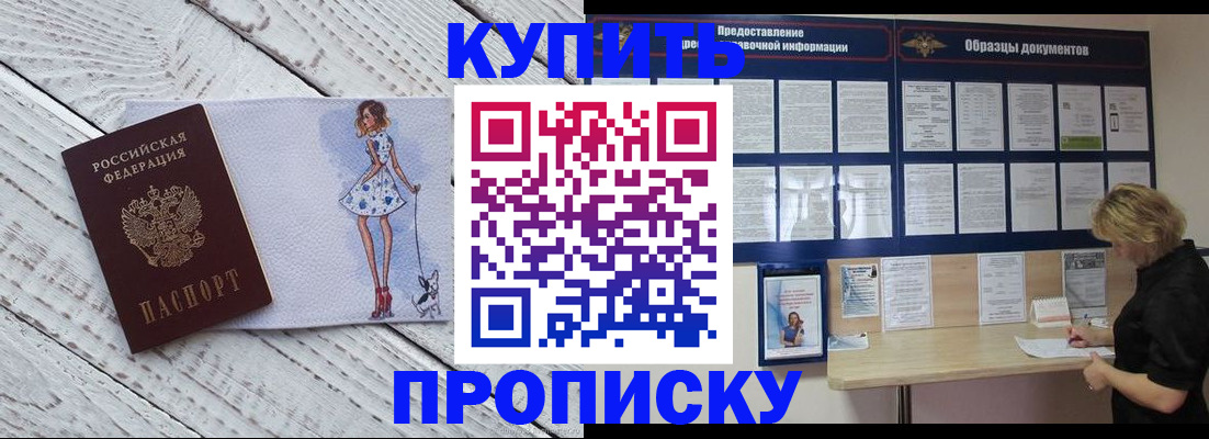 прописка от собственника в Звенигово