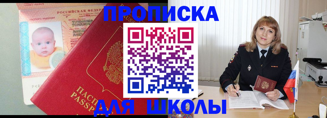 прописка в Звенигово