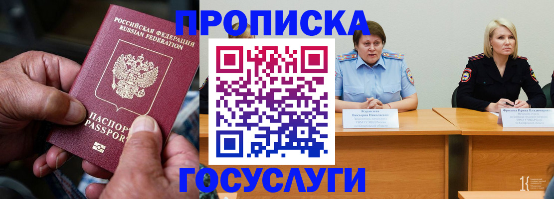 прописка регистрация в Звенигово